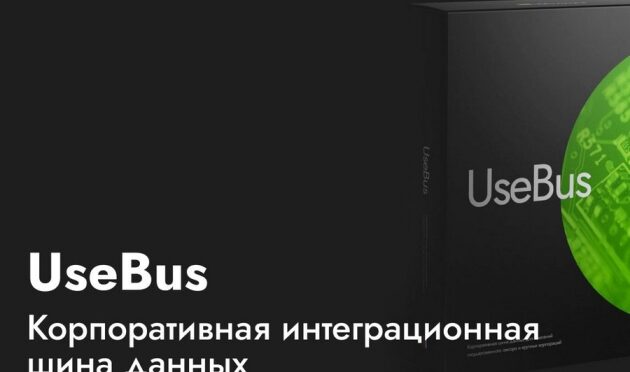 Интеграционная шина UseBus стала предметом партнерского соглашения ГК «Юзтех» и «Марвел-Дистрибуции»